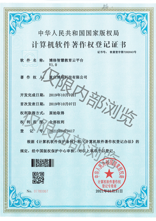 博絡智慧教育云平臺V1.0